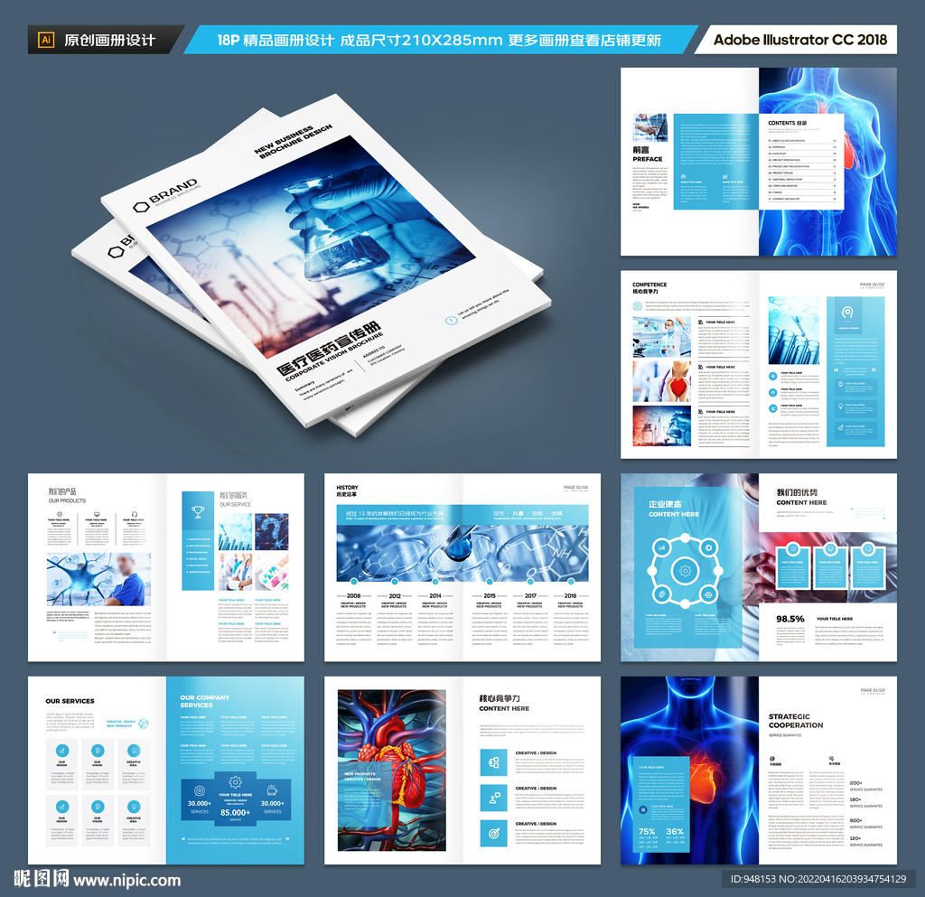 生物制药宣传册