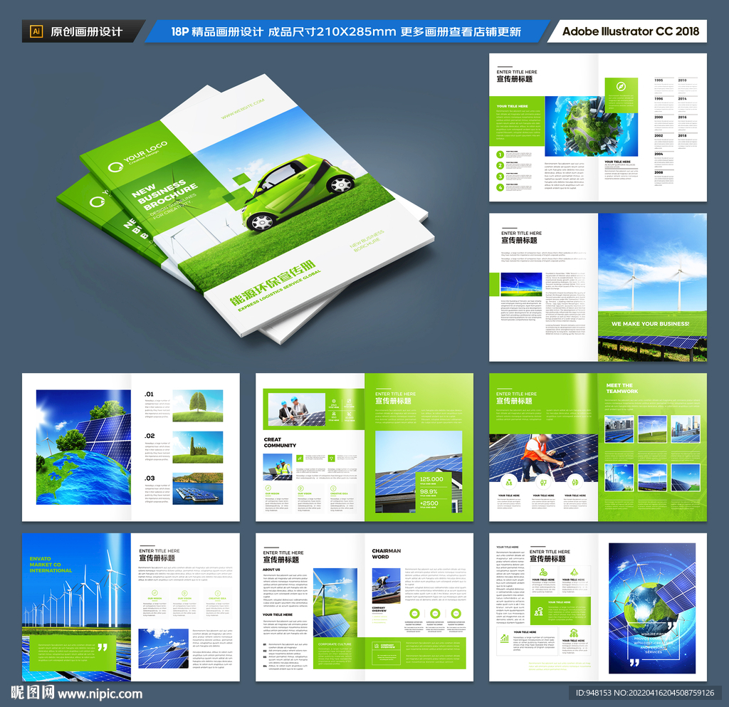 蓝色太阳能画册