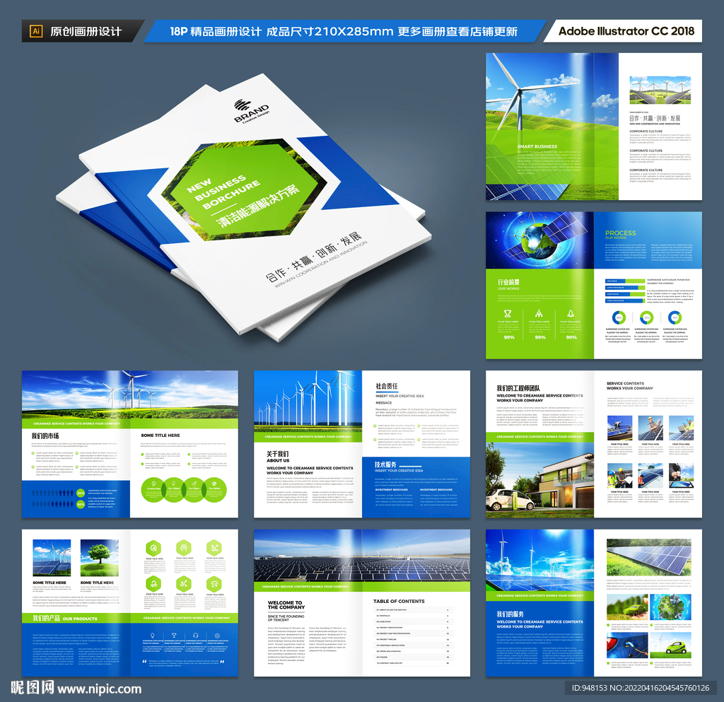 光伏太阳能画册