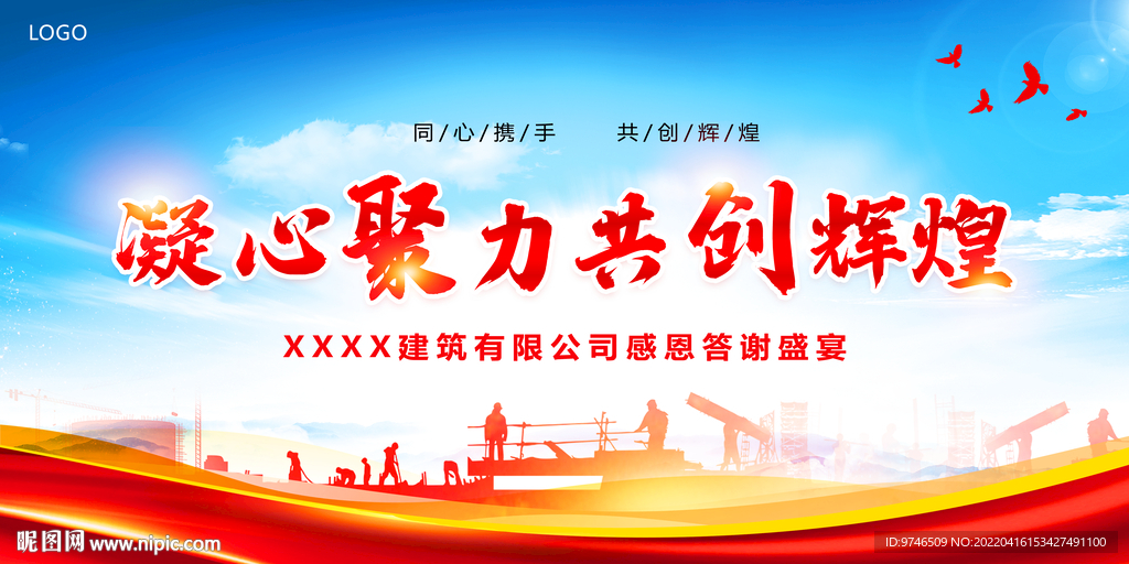 共创辉煌