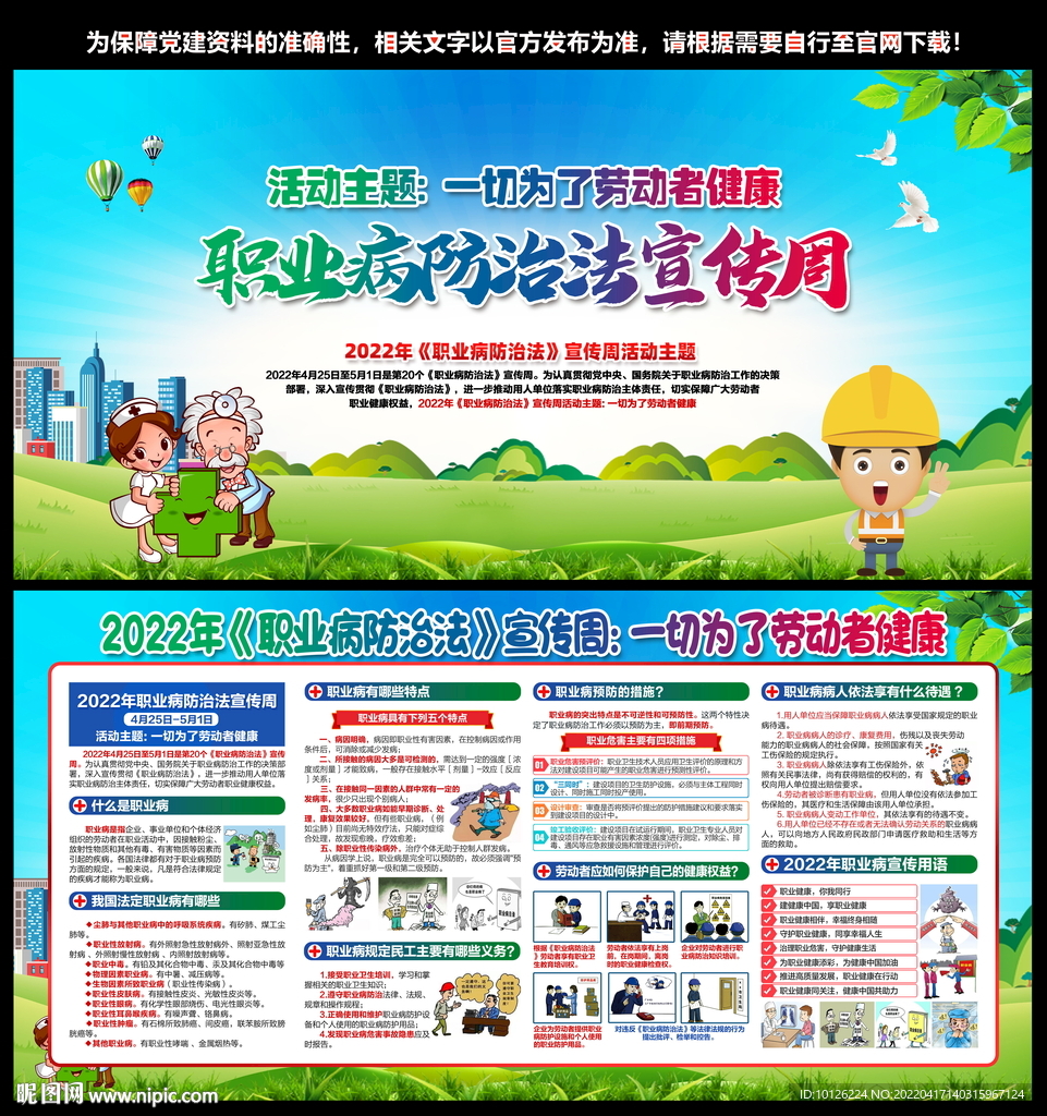 一切为了劳动者健康