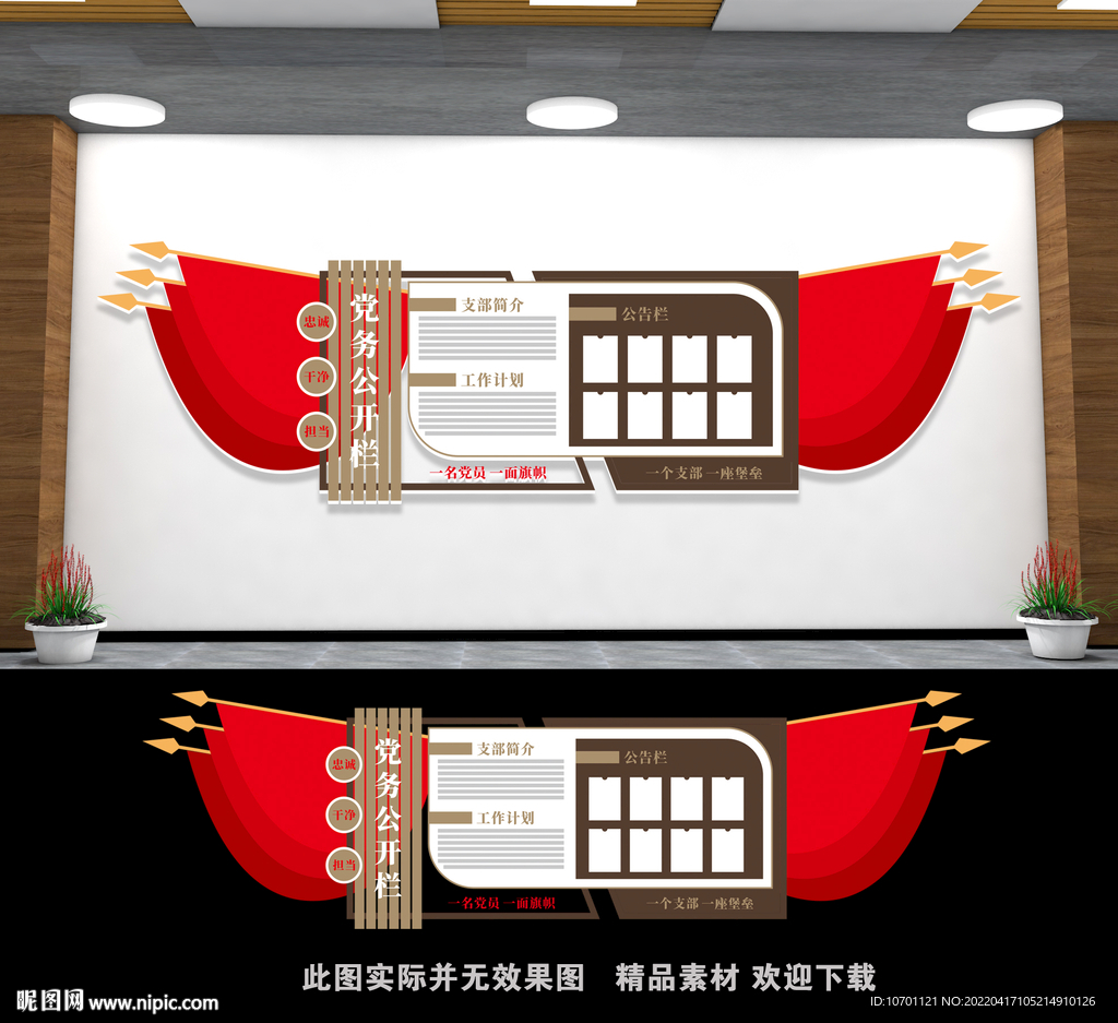 党务公开栏