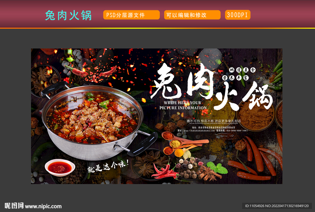 兔肉火锅