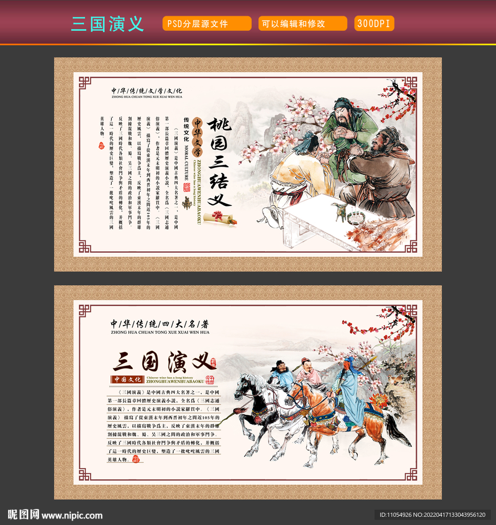 三国演义