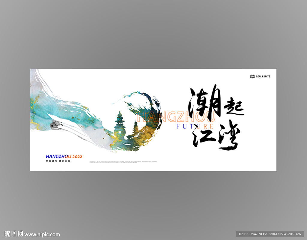 潮起江湾城市形象海报