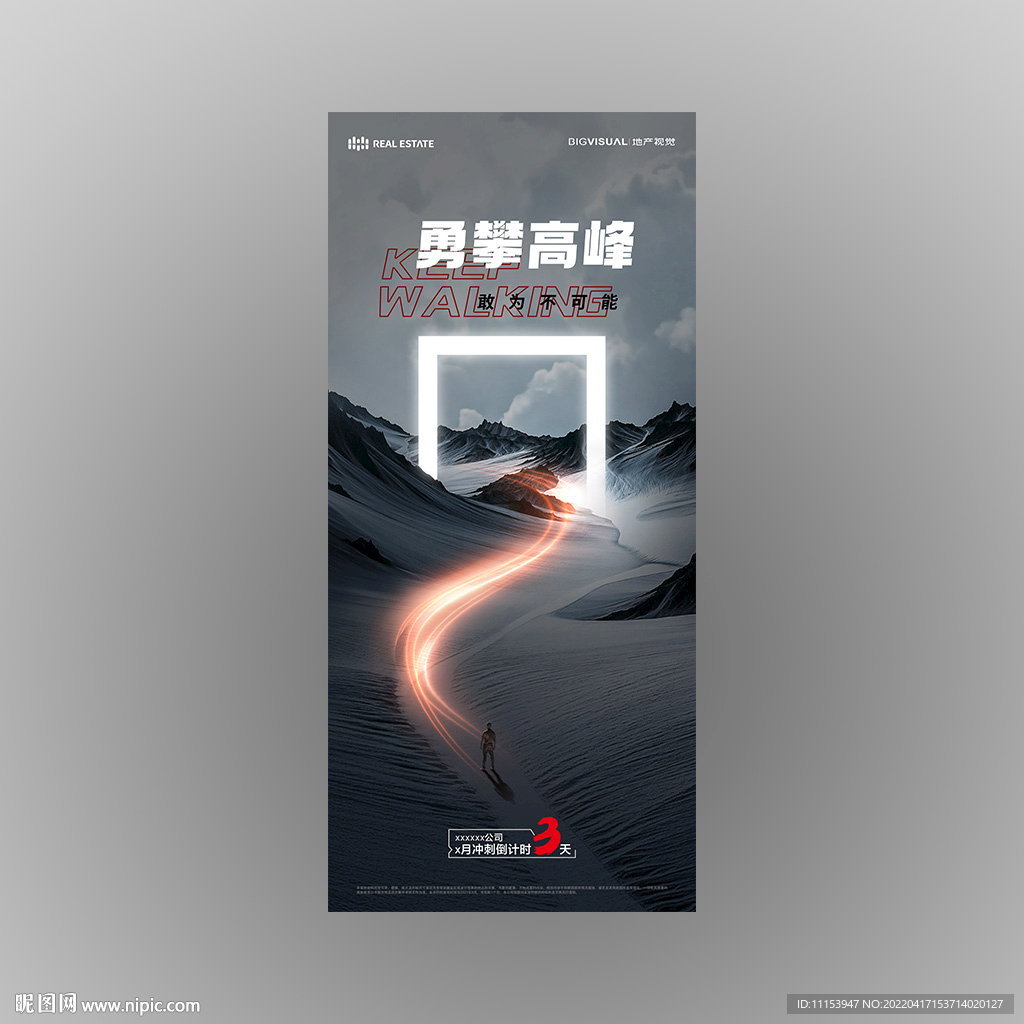 倒计时海报