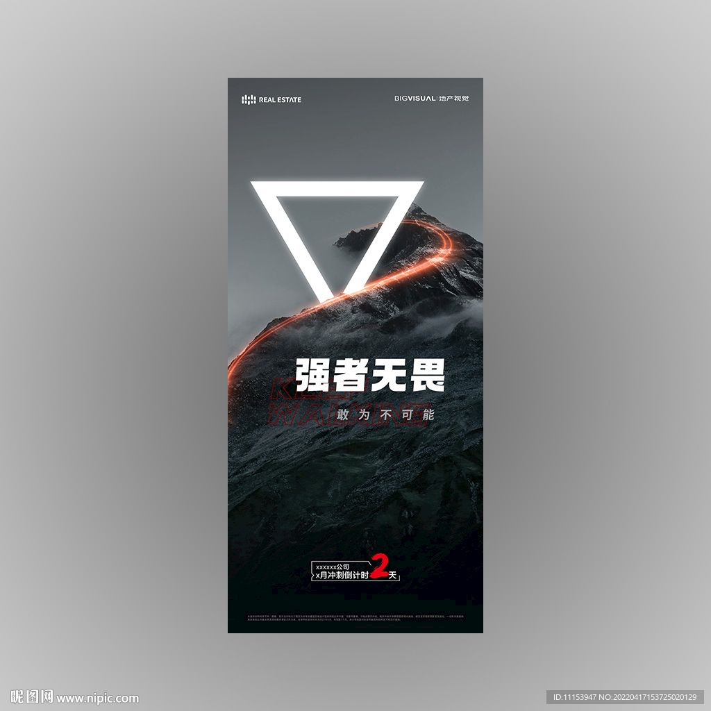 倒计时海报