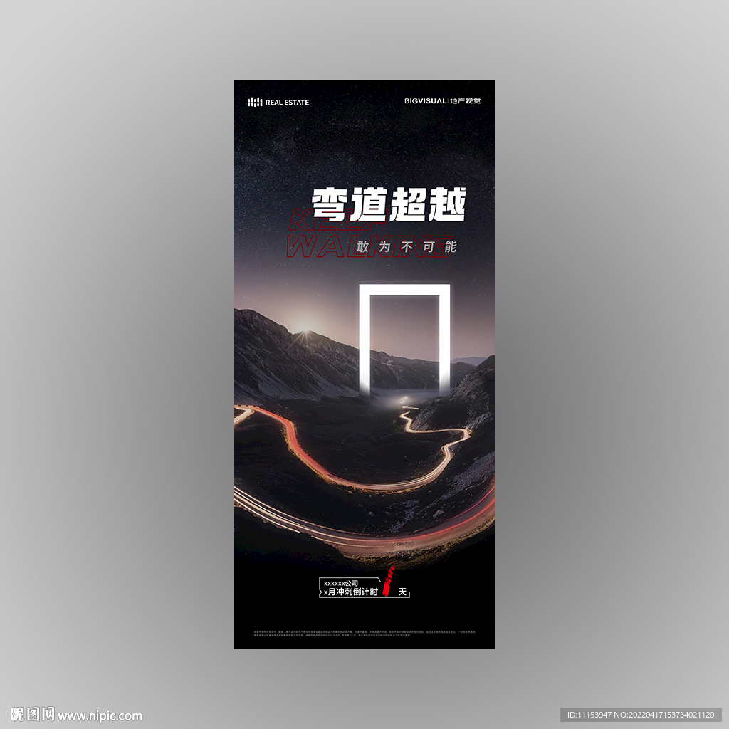 倒计时海报