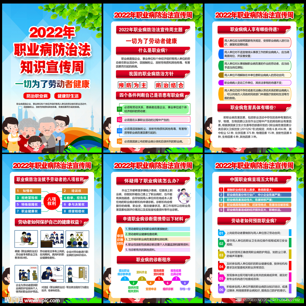 职业病防治