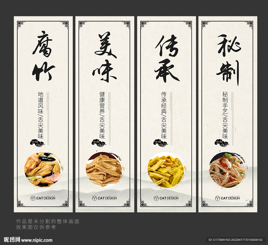 腐竹