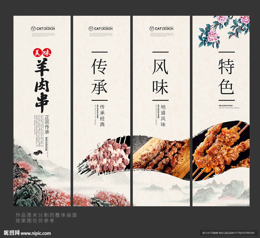 羊肉串