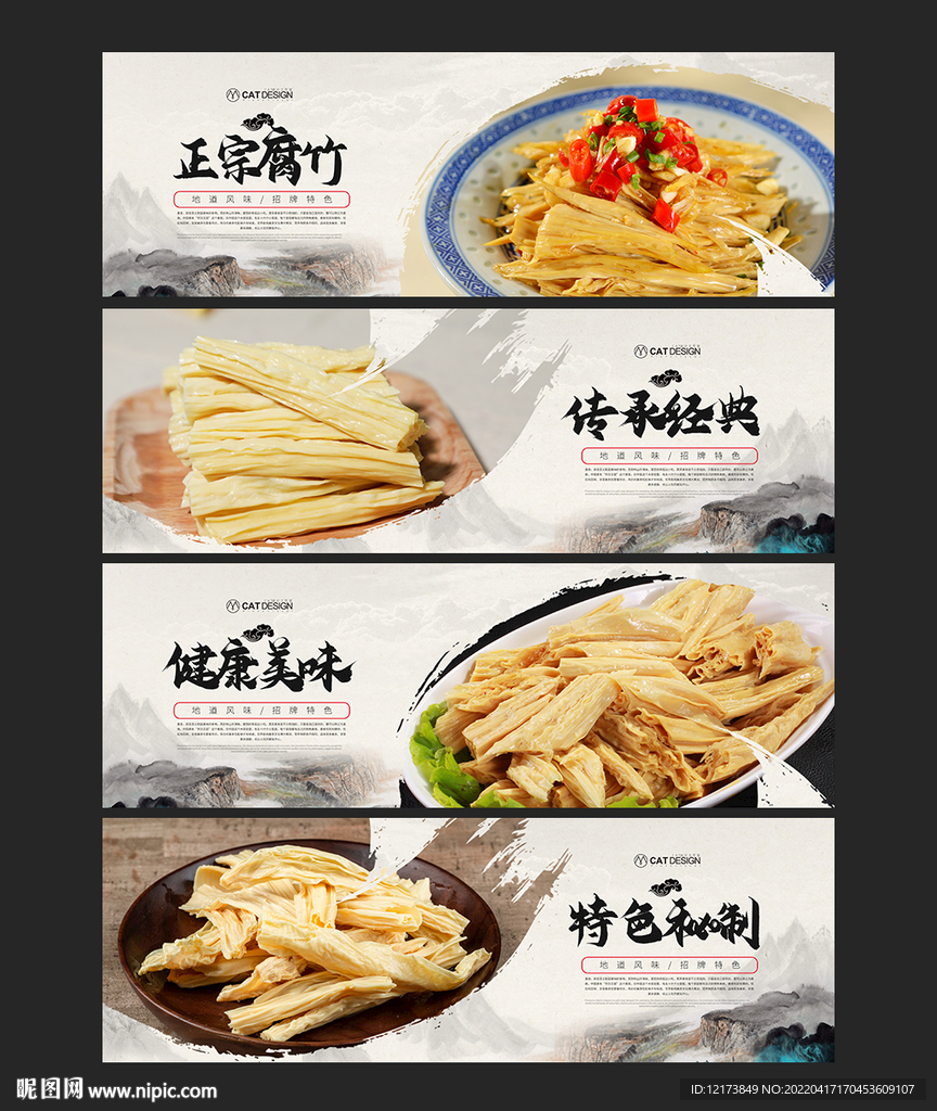 腐竹