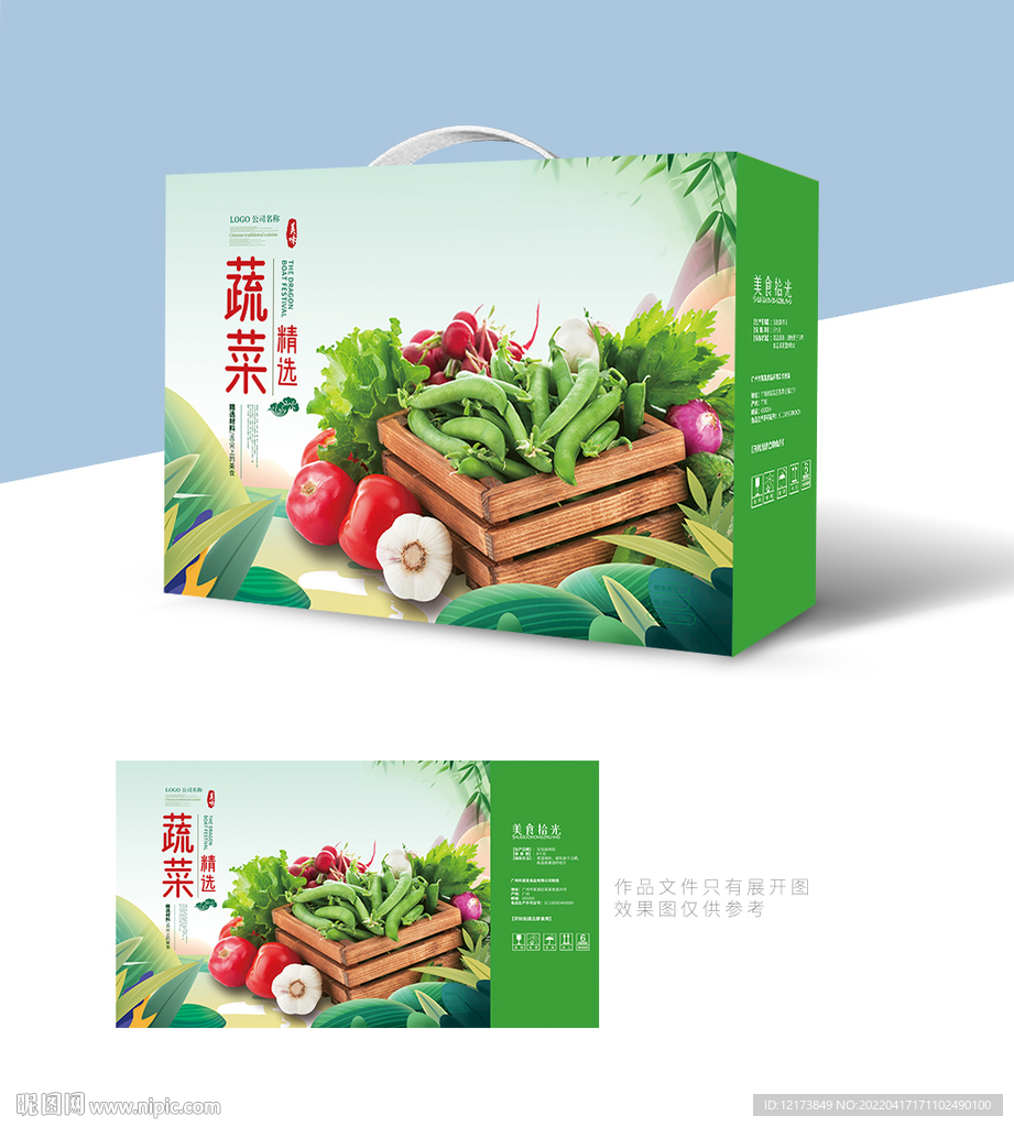 蔬菜包装箱