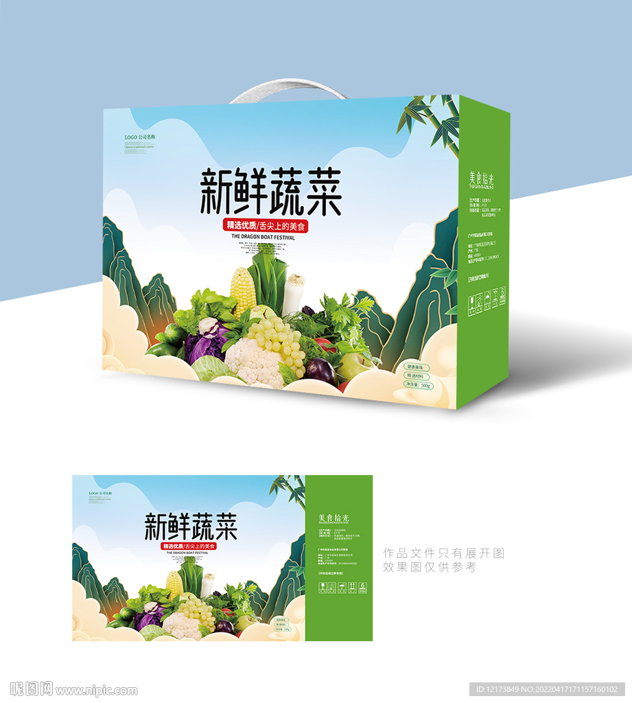 蔬菜包装箱