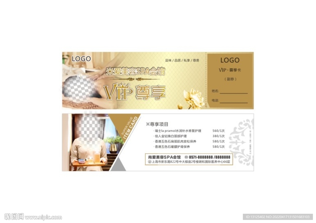 尊享券 现金券 抵用券
