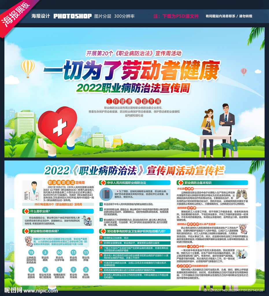 职业病防治法宣传周