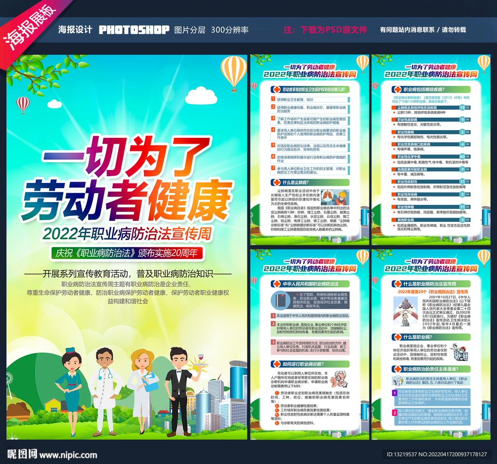 职业病防治法宣传周