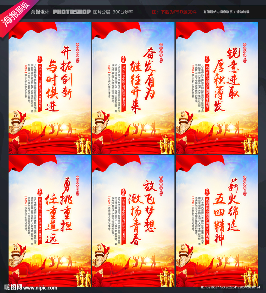 五四青年节标语