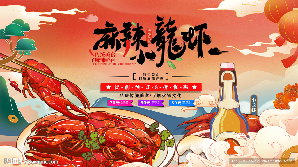 小龙虾