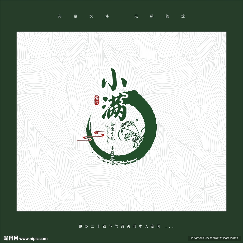 小满