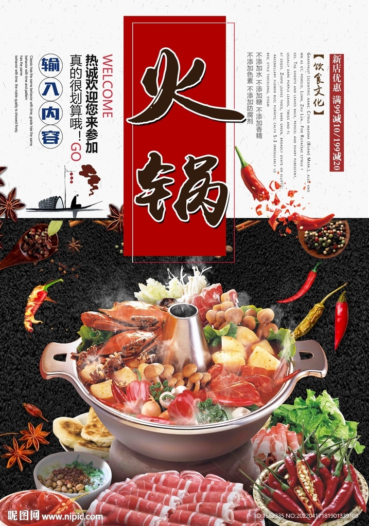 火锅