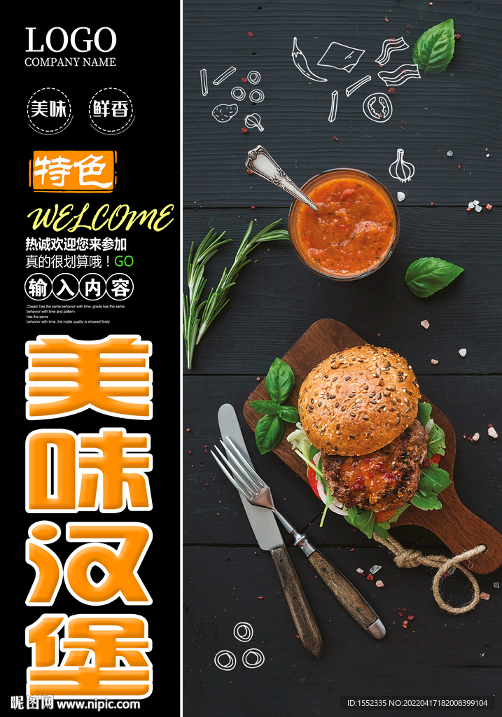 美味汉堡