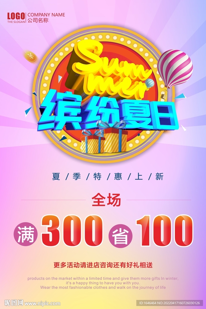 夏日缤纷