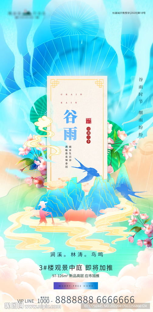 谷雨花鸟国潮插画海报
