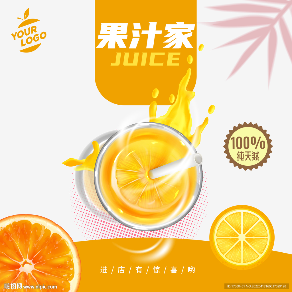 饮料店宣传海报