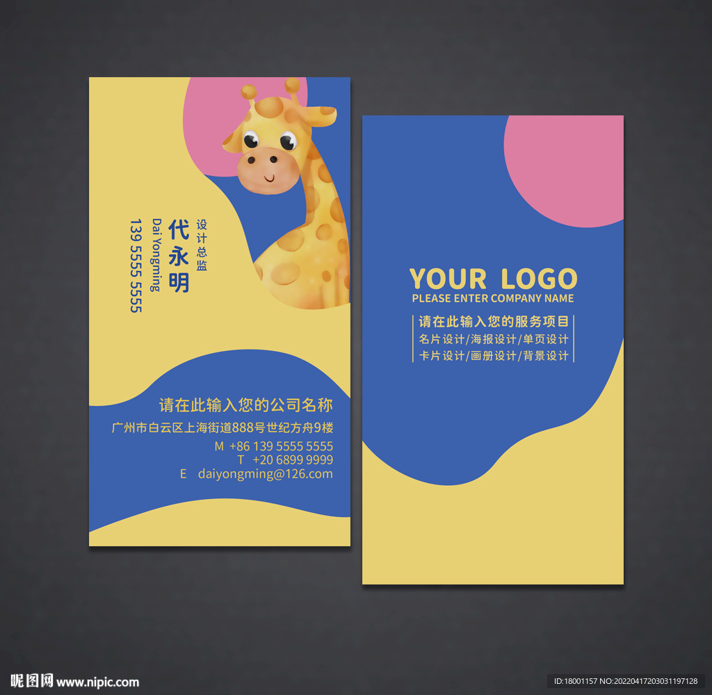 可爱名片 幼儿园名片