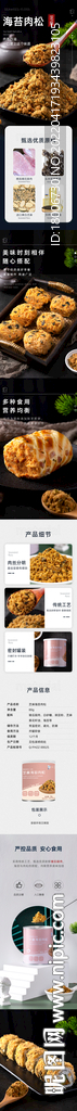 肉松详情页