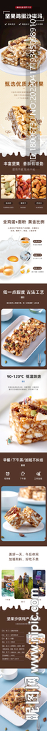 沙琪玛详情页