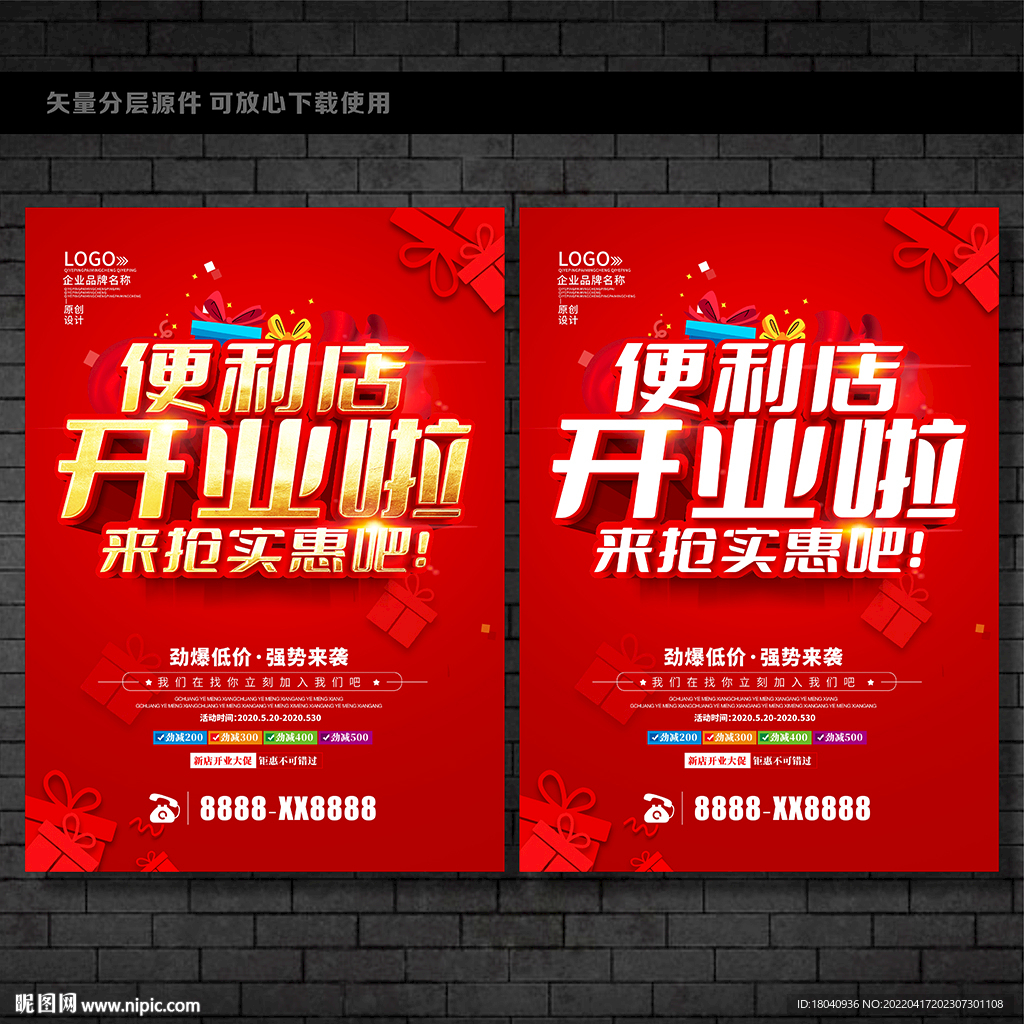 便利店开业广告