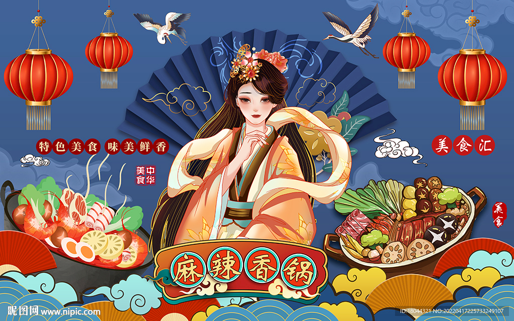 国潮麻辣香锅美食工装背景墙