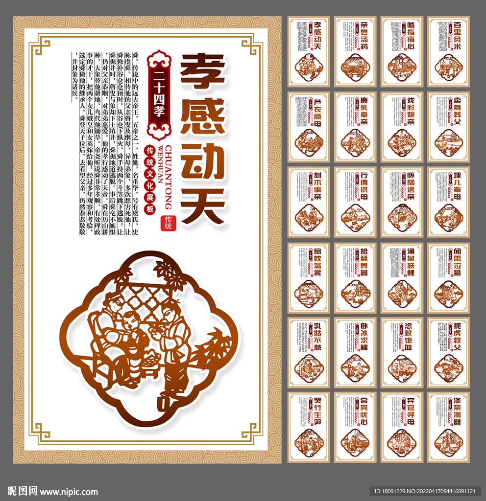 二十四孝