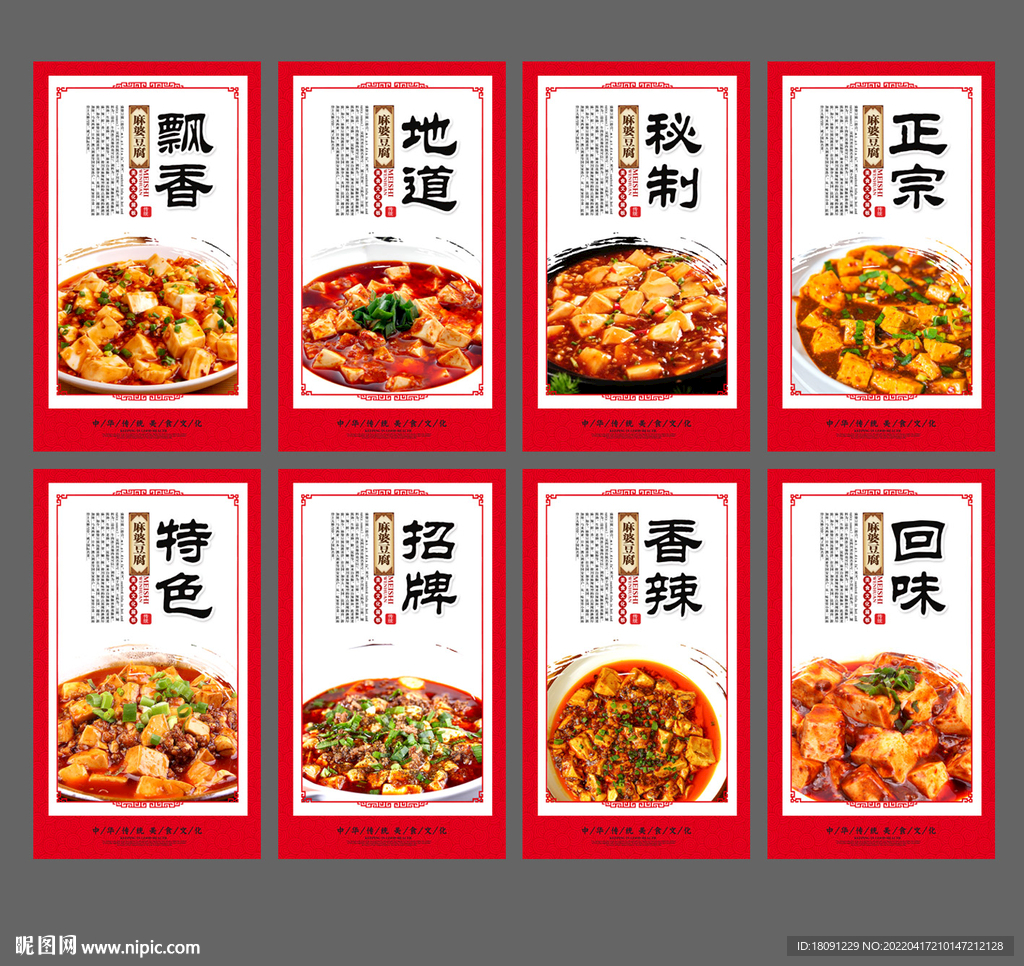 麻婆豆腐