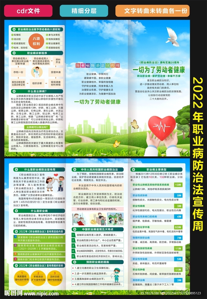 职业防治法宣传周三折页