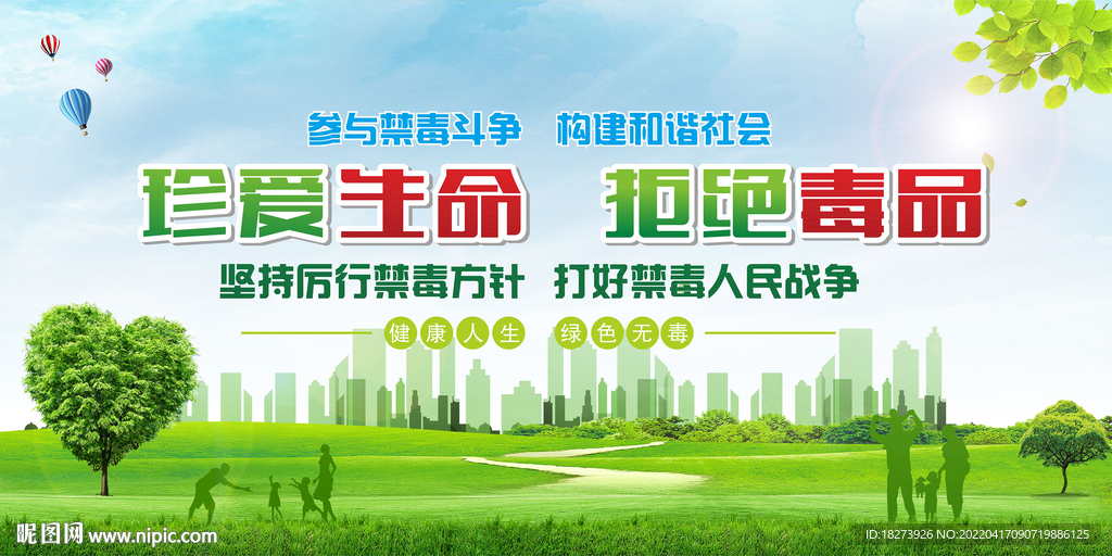 禁毒日