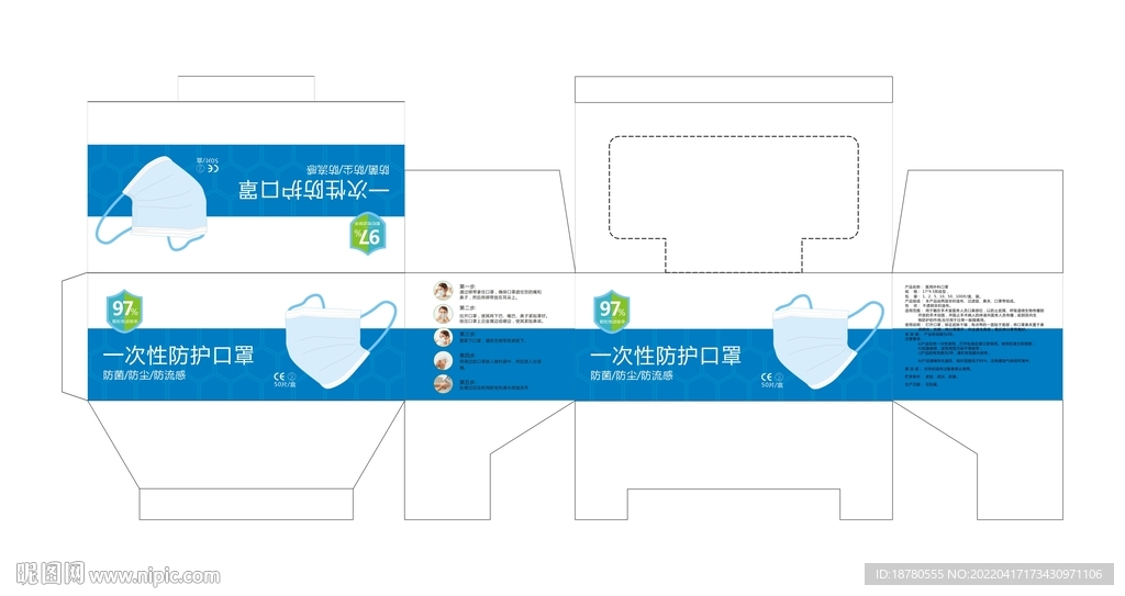 一次性防护口罩包装盒