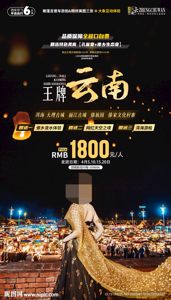 云南西双版纳旅游海报