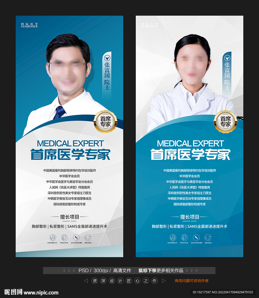 医生简介