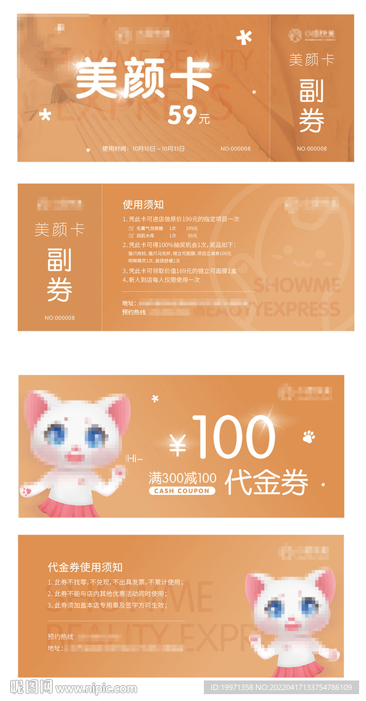 医美美容优惠券代金券图片