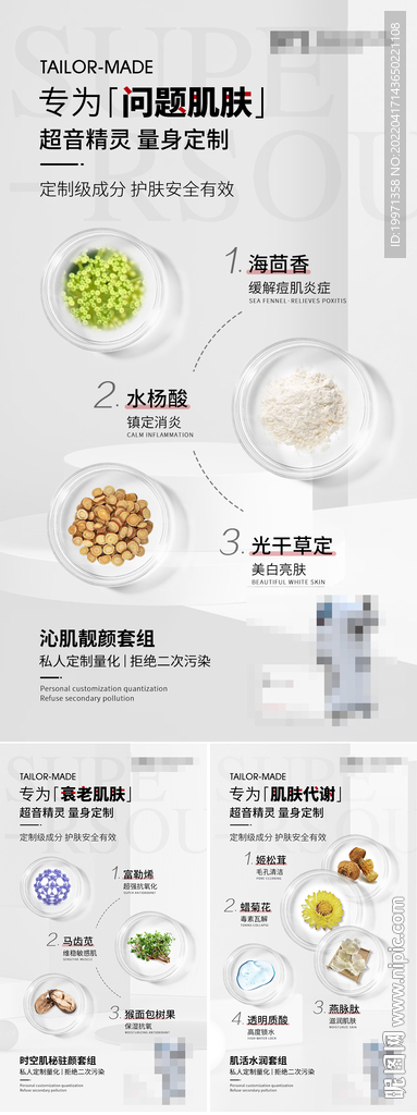 美容项目成分功效海报
