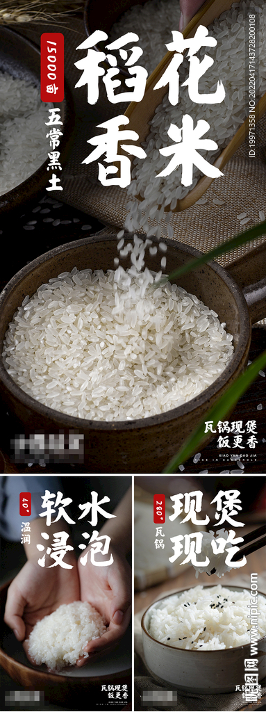 餐饮稻花香米