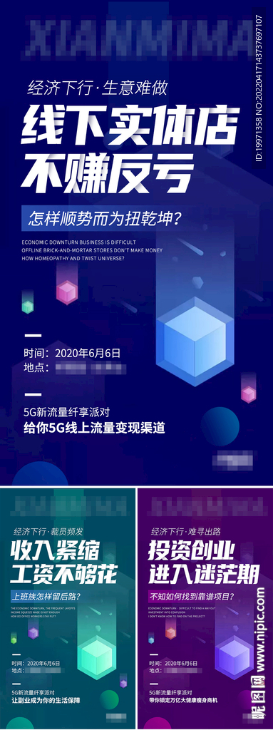 微商卖点造势产品招商大字报海报