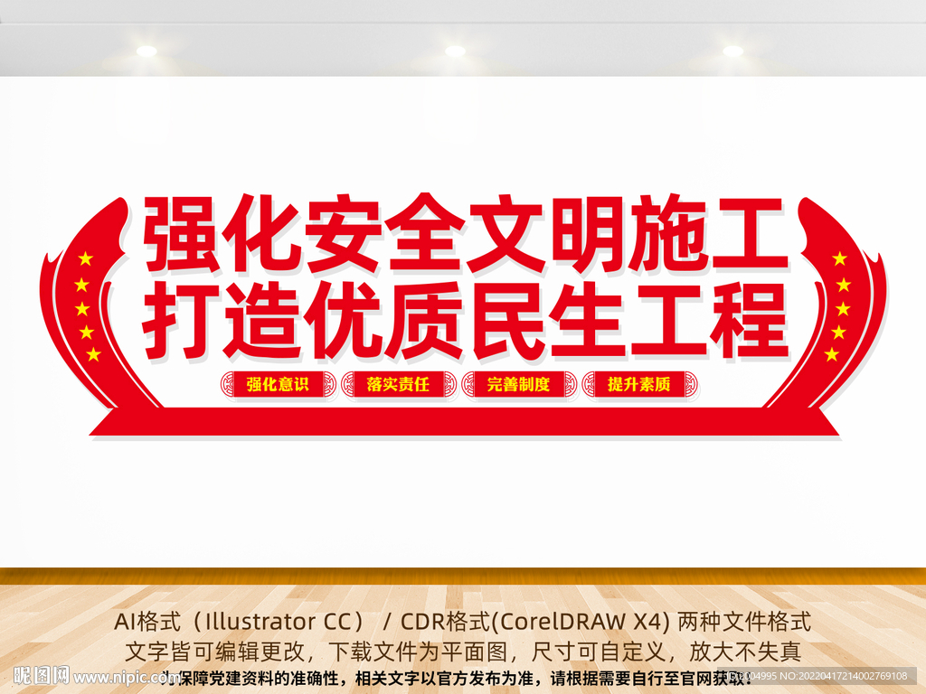 安全施工文化墙