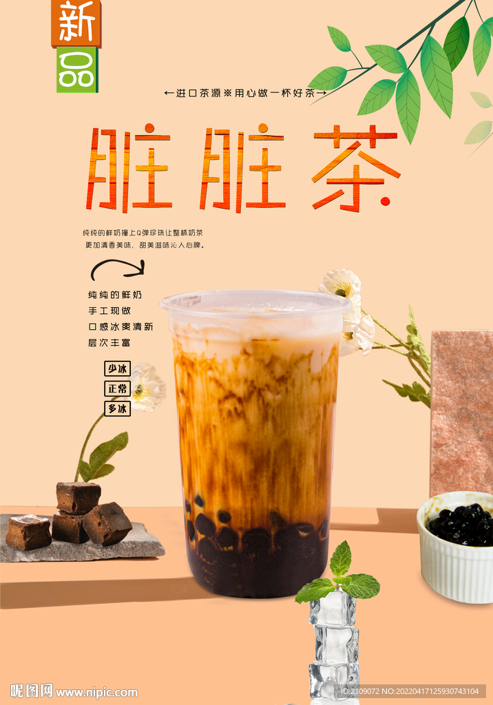脏脏茶  