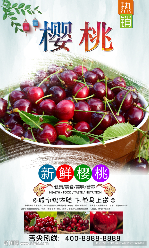 樱桃