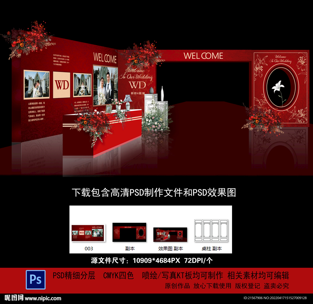 红色婚礼