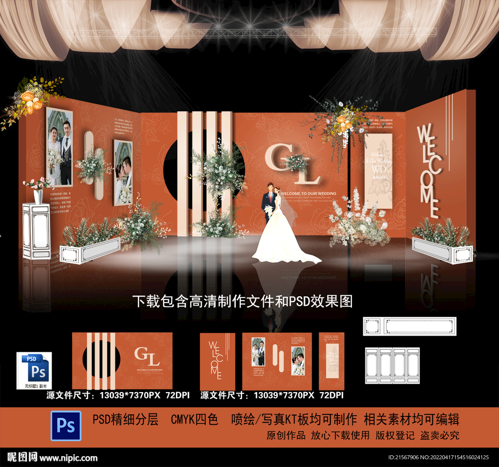 橙色婚礼